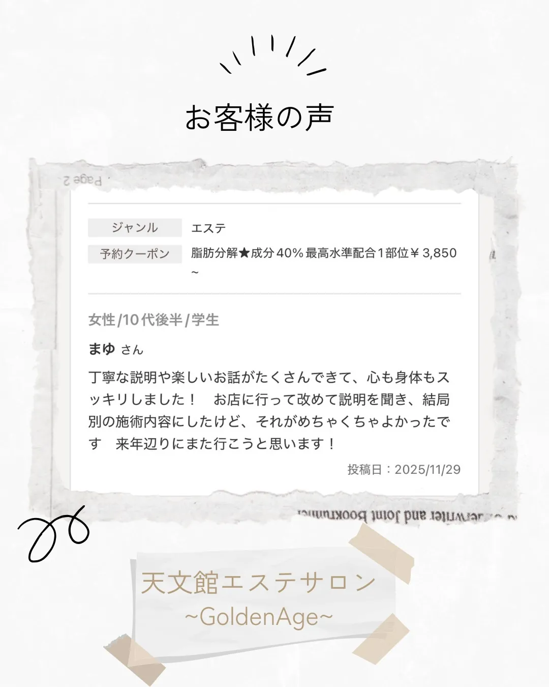 ﹨ お客様の声 エステサロン口コミ紹介 𓂃🫧‪ ∕
