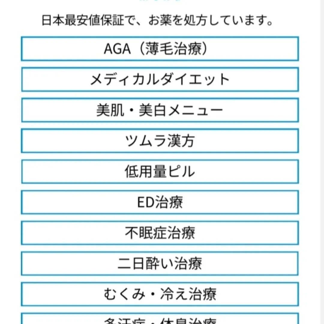 オンライン診療で美容の薬を最安値で自宅へ配送します✨