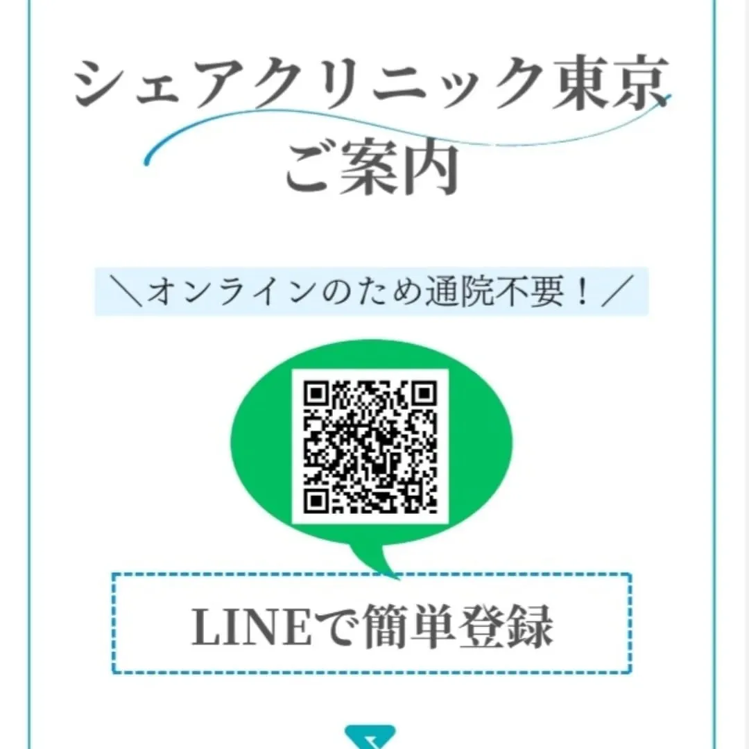 オンライン診療で美容の薬を最安値で自宅へ配送します✨