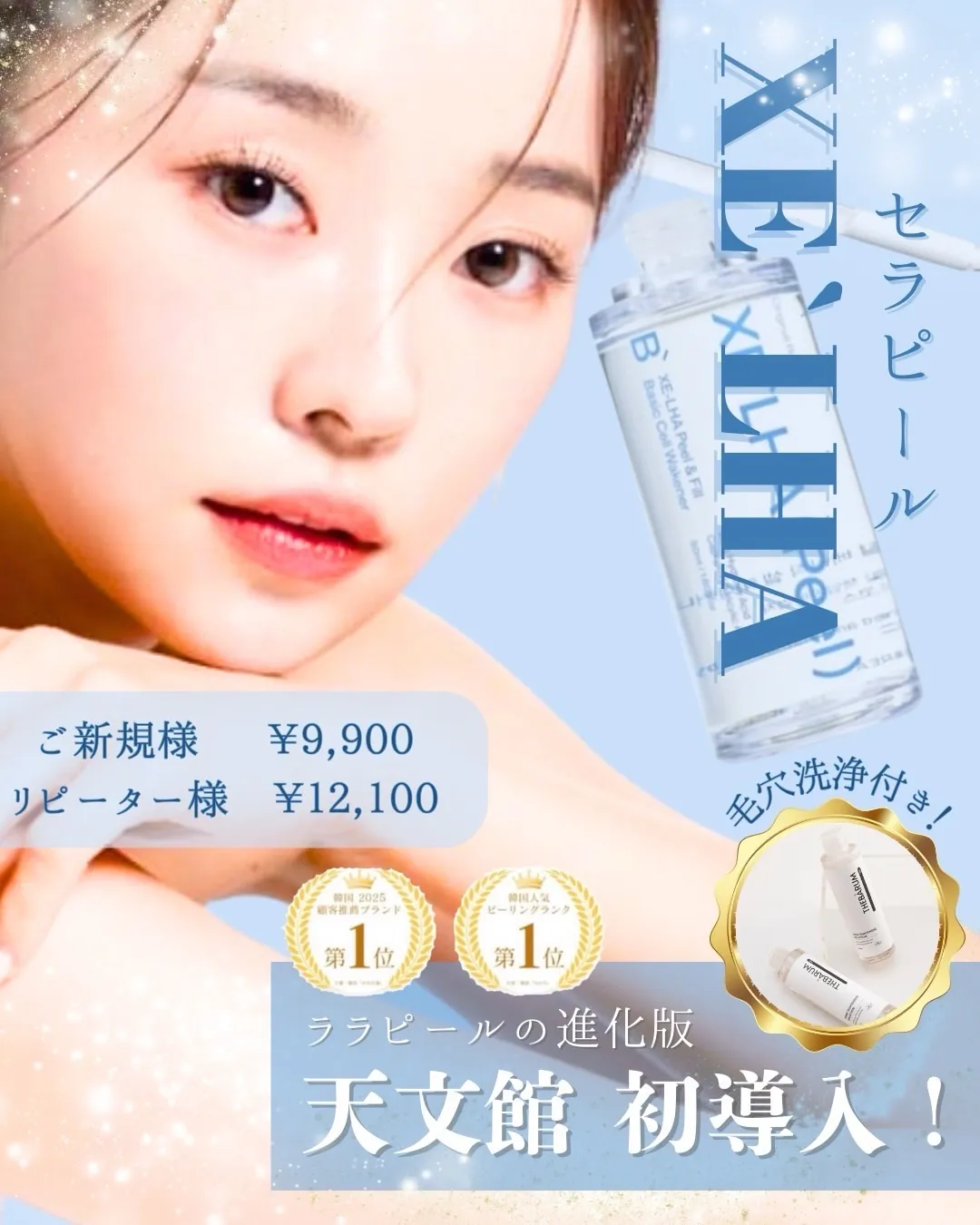 ララピールの進化版『セラピール』天文館初✨️導入‼️