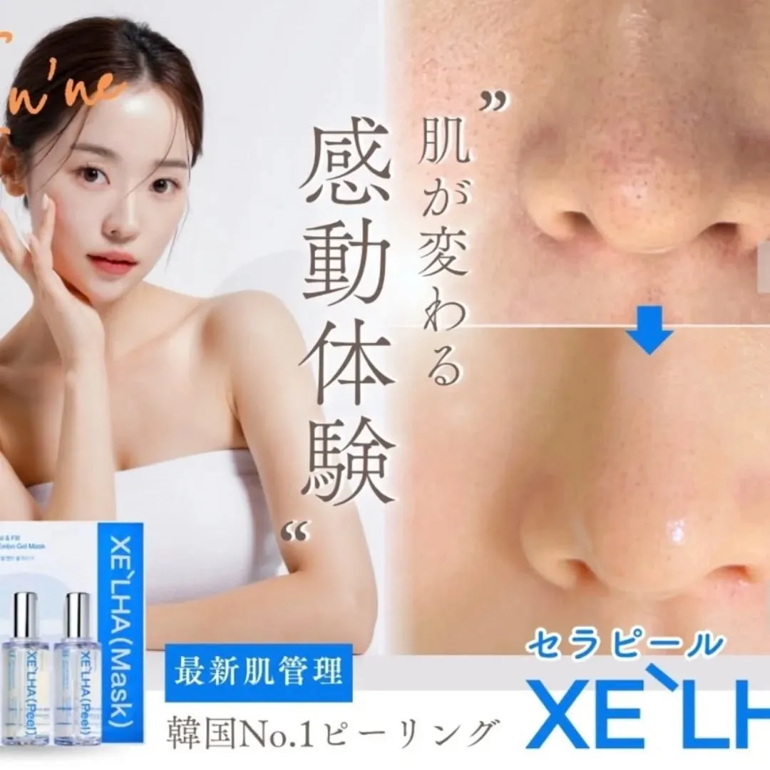 ララピールの進化版セラピールで毛穴レスの美肌韓国肌に🎶