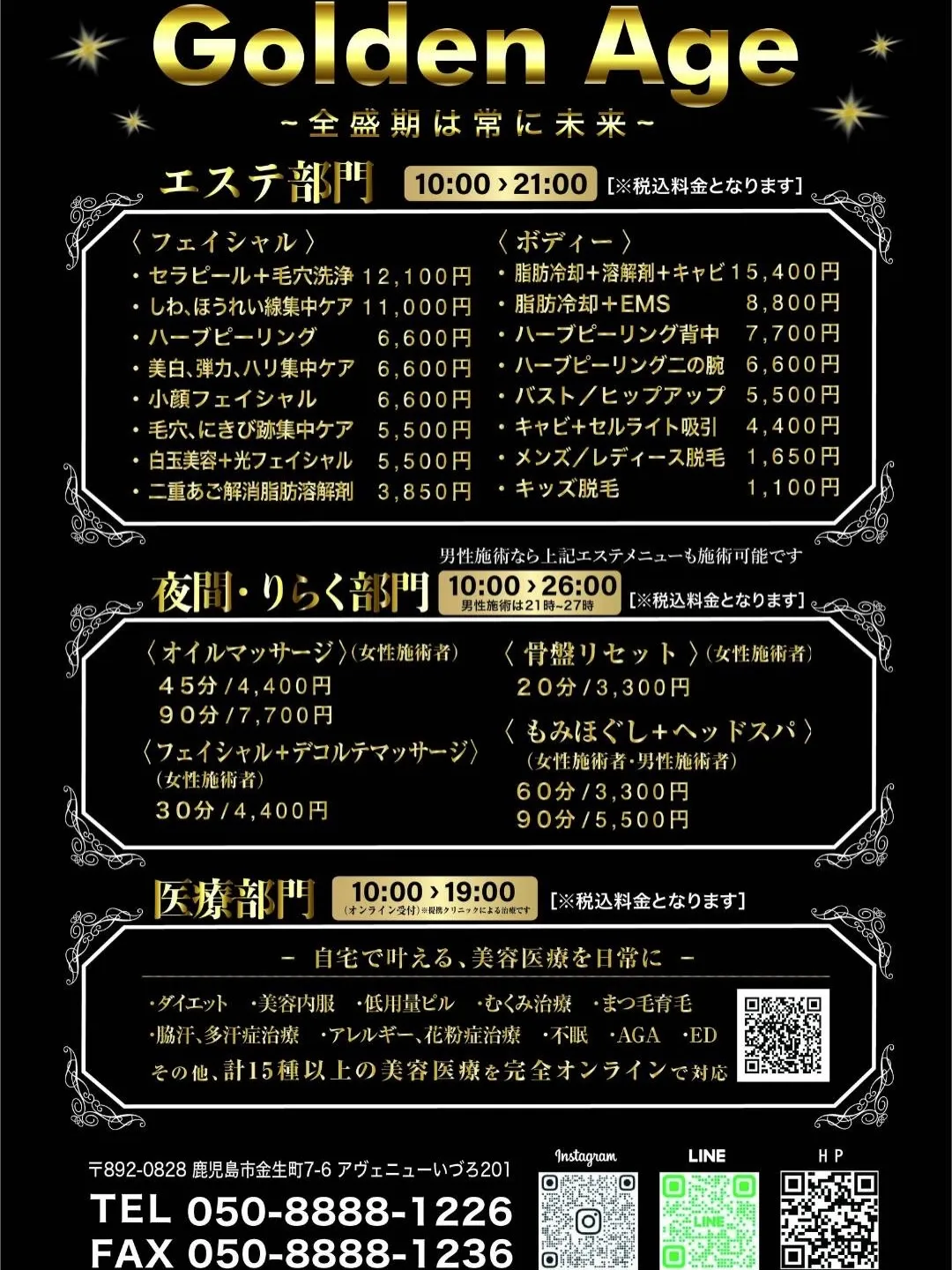 ララピールの進化版『セラピール』天文館初✨️導入‼️