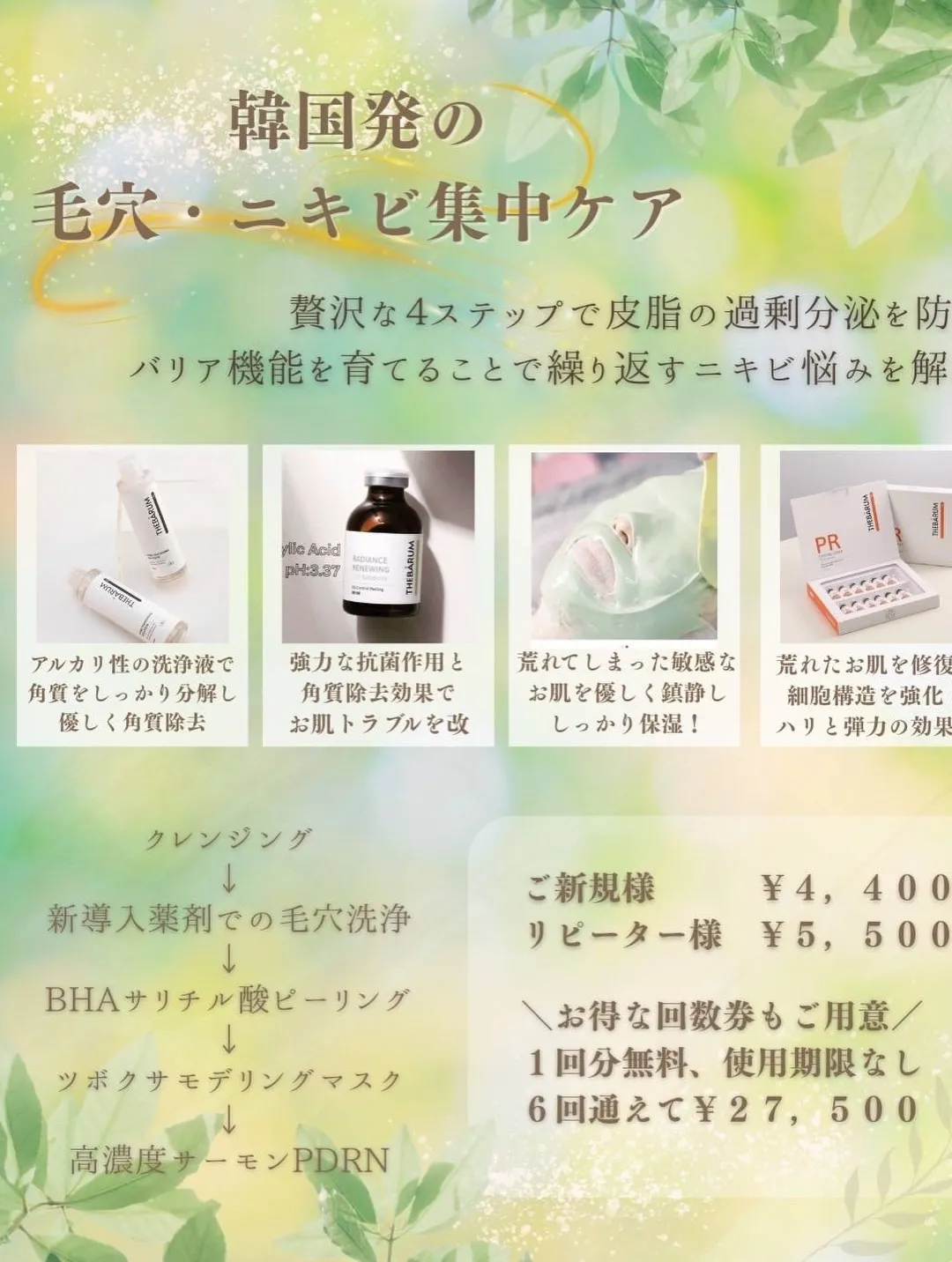 『大人気お得なサブスク❣️』フェイシャル通い放題𓂃🫧