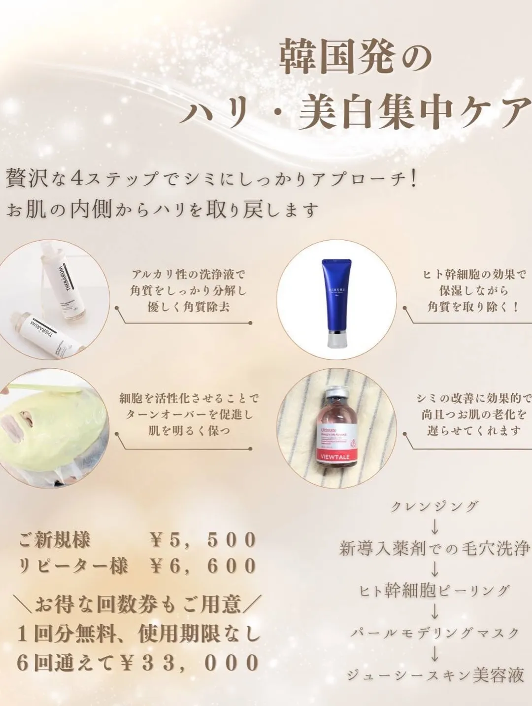 『大人気お得なサブスク❣️』フェイシャル通い放題𓂃🫧