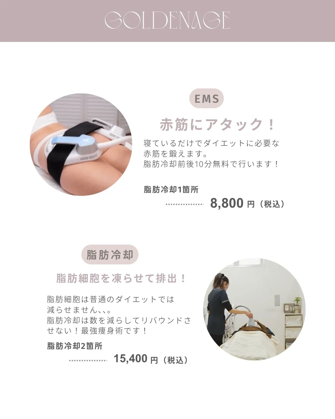 天文館で脂肪冷却とセラピールの同時施術が受けられるエステサロ...