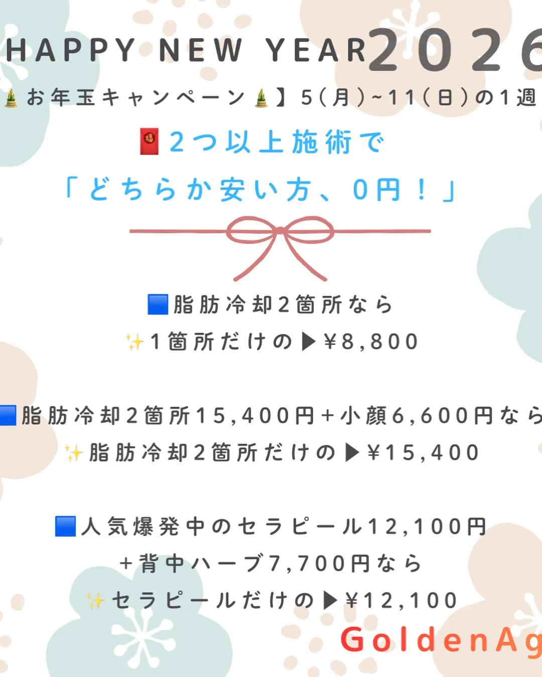 天文館で脂肪冷却とセラピールの同時施術が受けられるエステサロ...