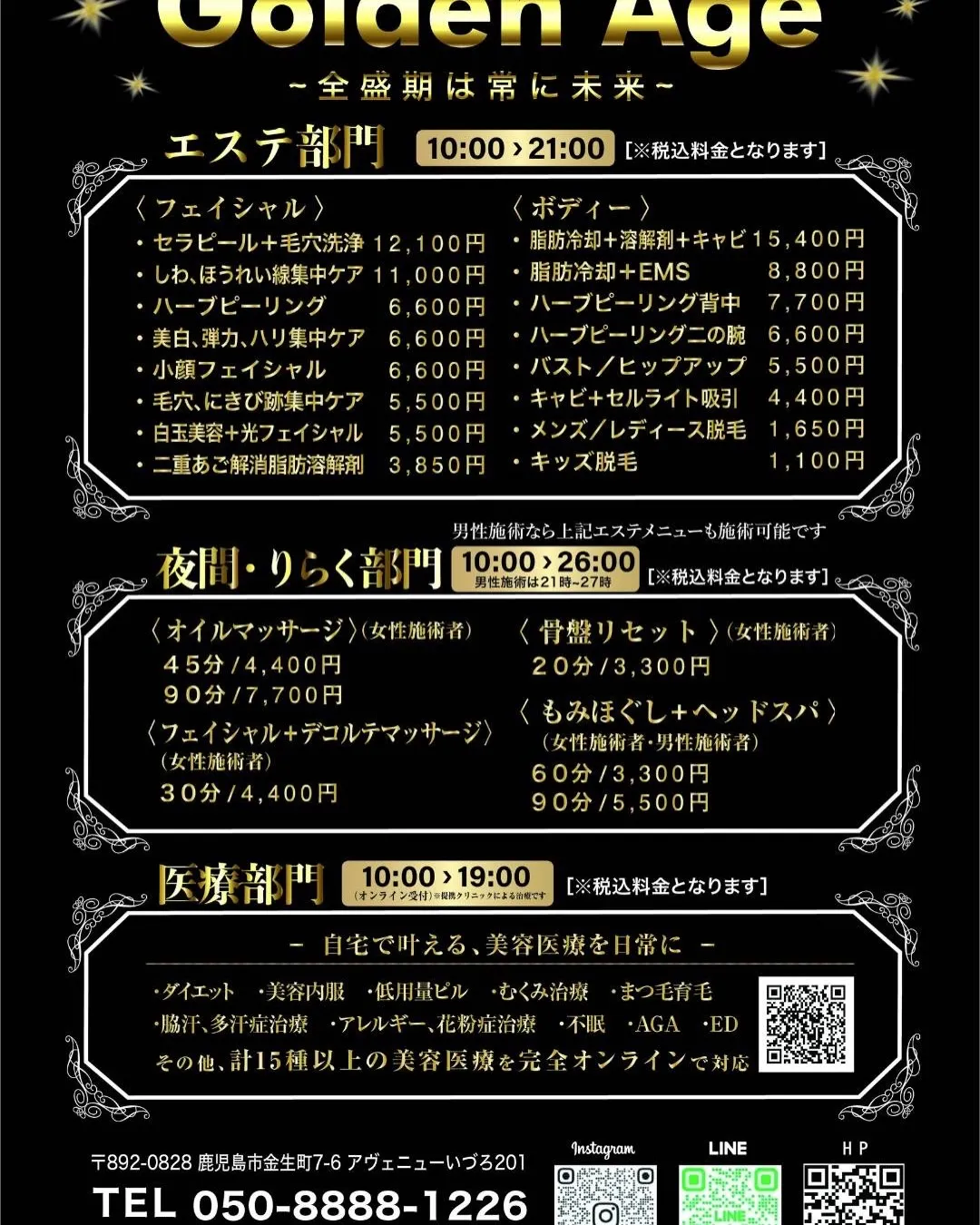 天文館で脂肪冷却とセラピールの同時施術が受けられるエステサロ...