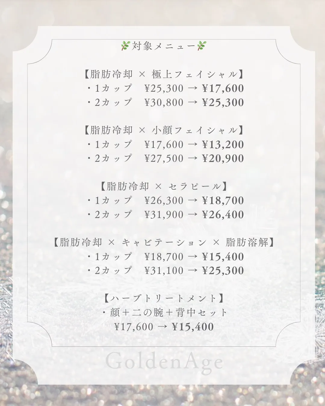 天文館で大人気の脂肪冷却と、韓国で人気No. 1のセラピール...