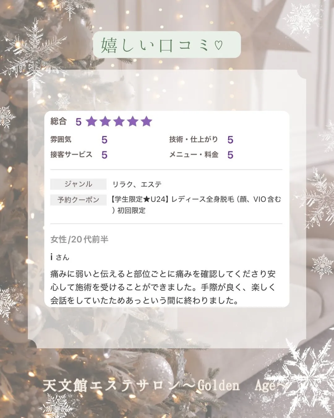 鹿児島市天文館で脂肪冷却などの痩身エステ、セラピールなどのフ...