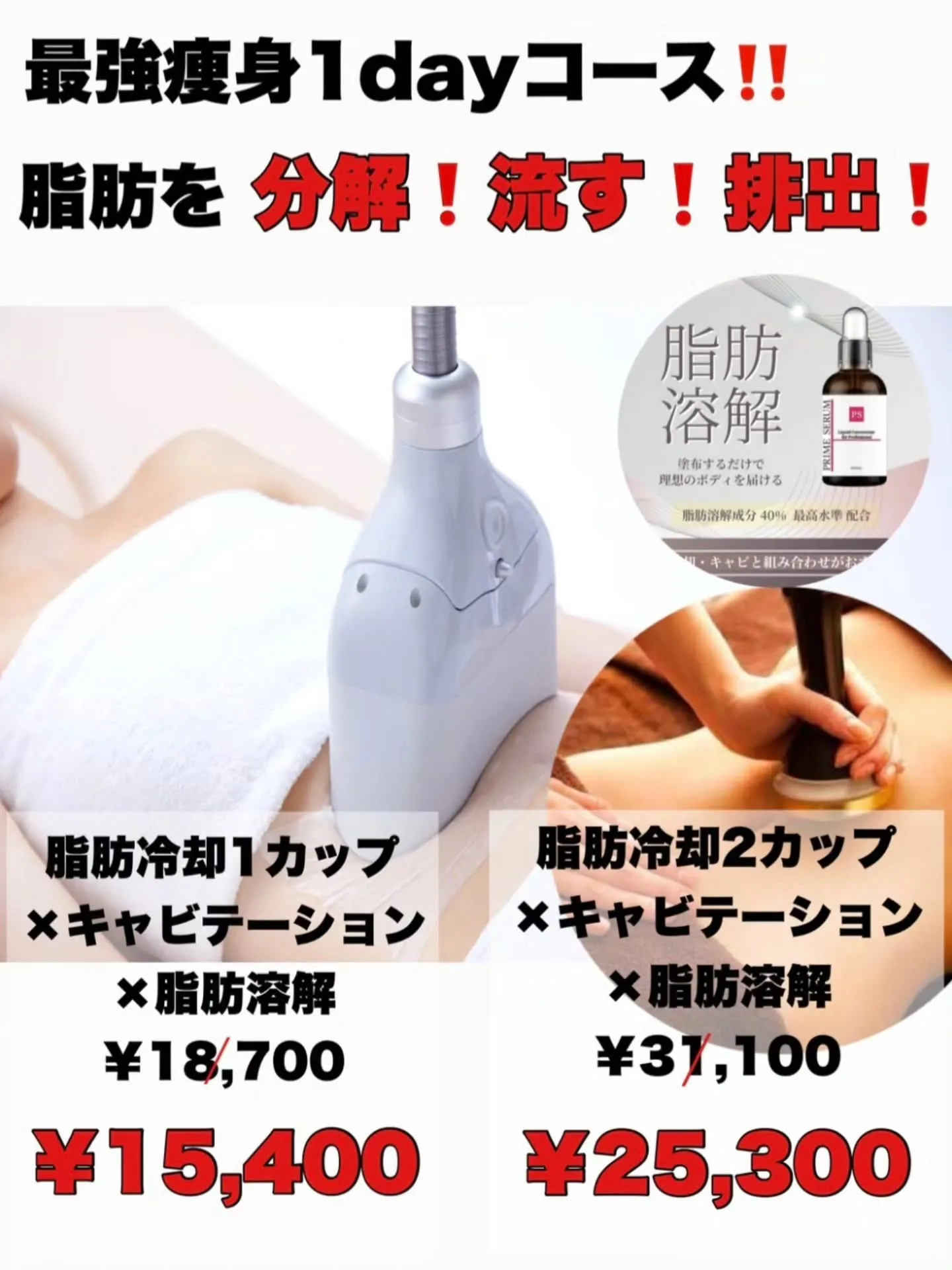 脂肪冷却で部分痩せ、セラピールで美肌、美白、小顔
