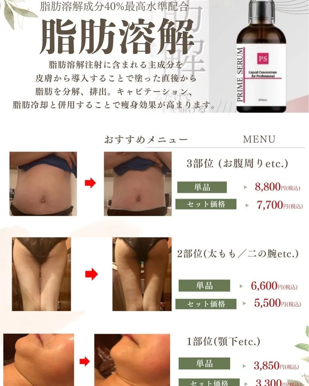 鹿児島市天文館で塗るだけで脂肪を分解できちゃう🫣🗯