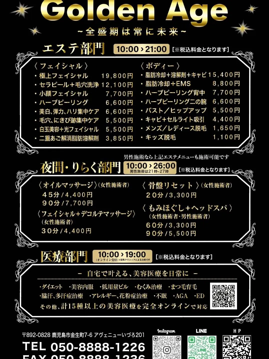 天文館で美白、毛穴、小顔、ニキビ改善が出来るエステサロン
