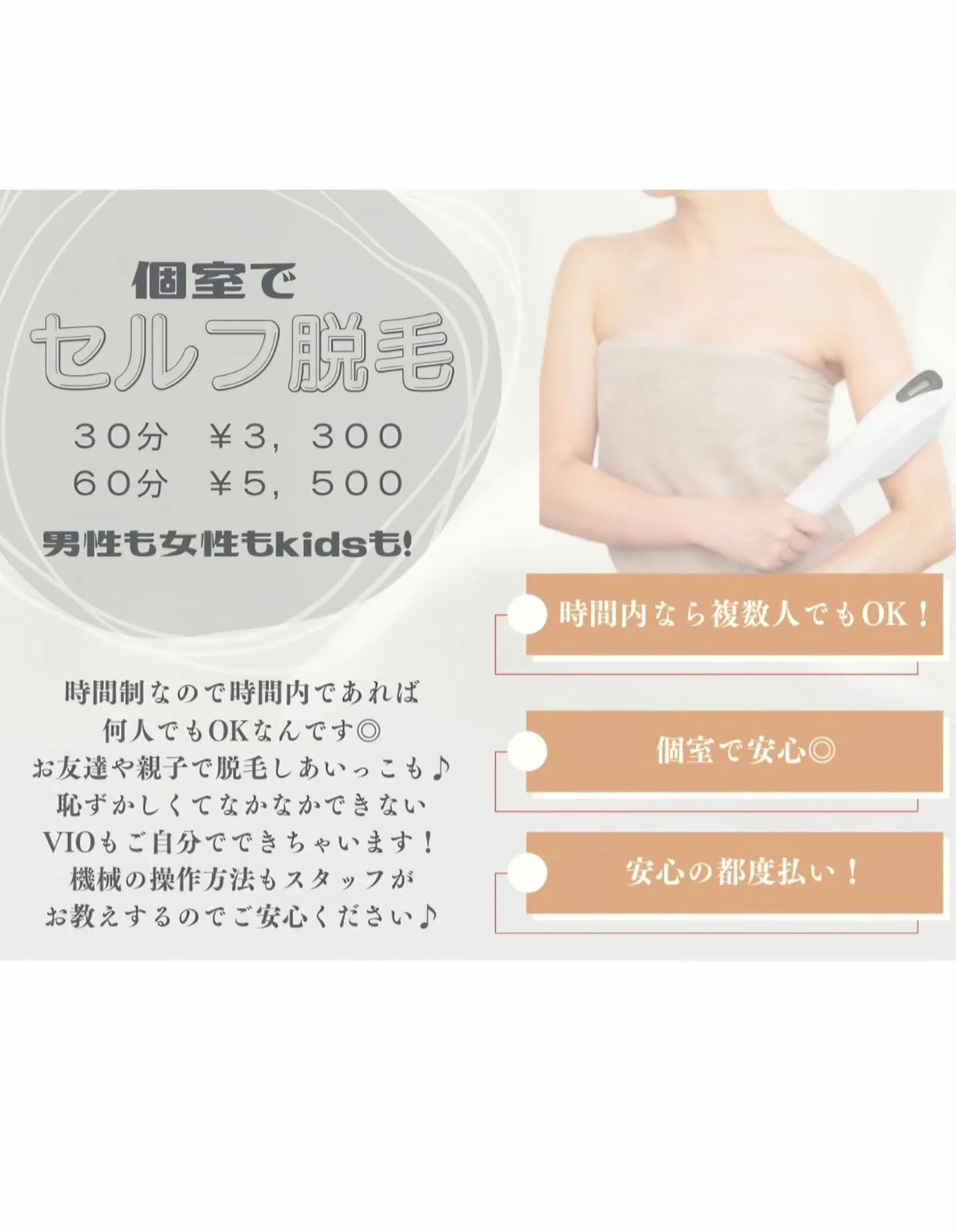 鹿児島市天文館通で脱毛、セルフ脱毛、キッズ脱毛なら