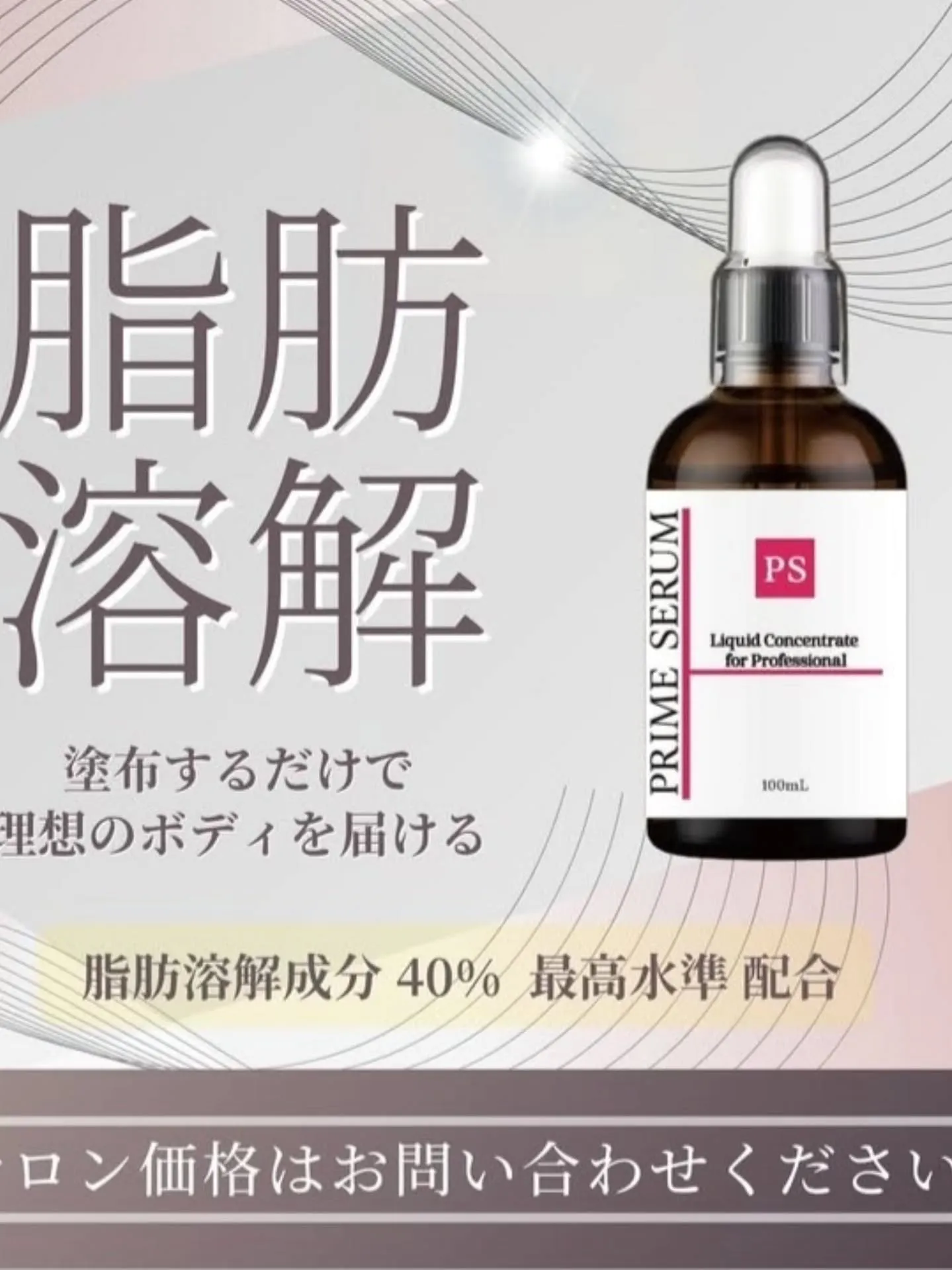 鹿児島市天文館で脂肪溶解剤と脂肪冷却を
