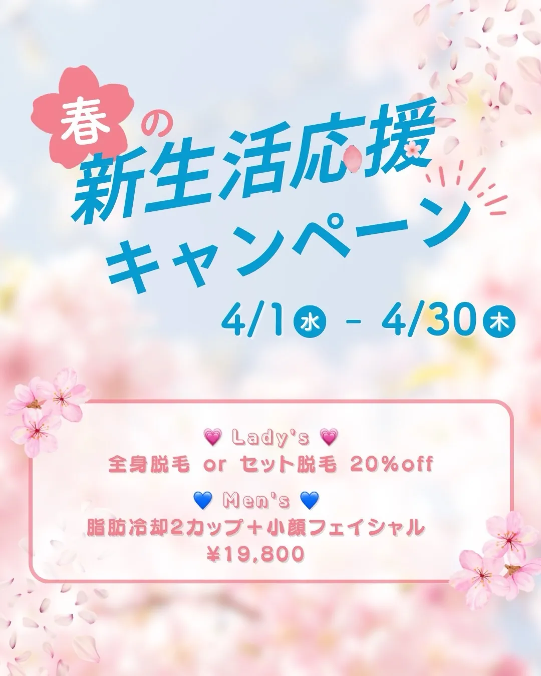 鹿児島市天文館で全身脱毛がお得に受けられる✨