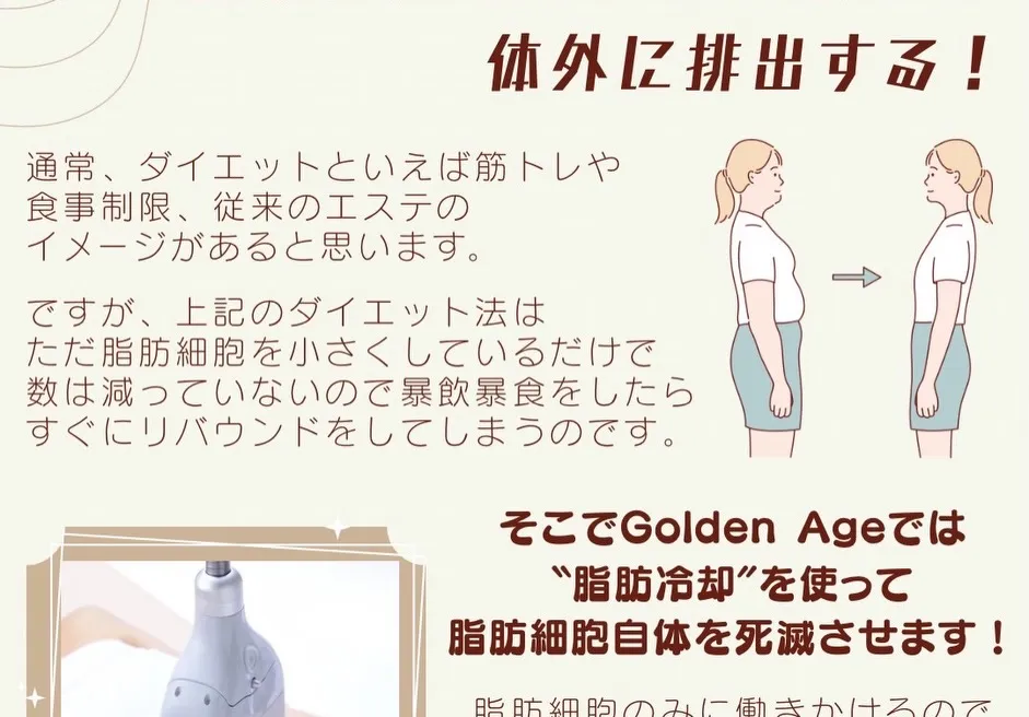 天文館で部分痩せなら脂肪冷却