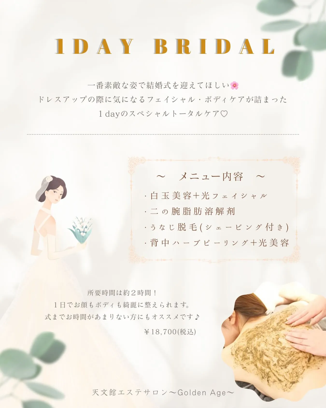 鹿児島市天文館でブライダルエステ💐💍お顔からボディまでトータ...