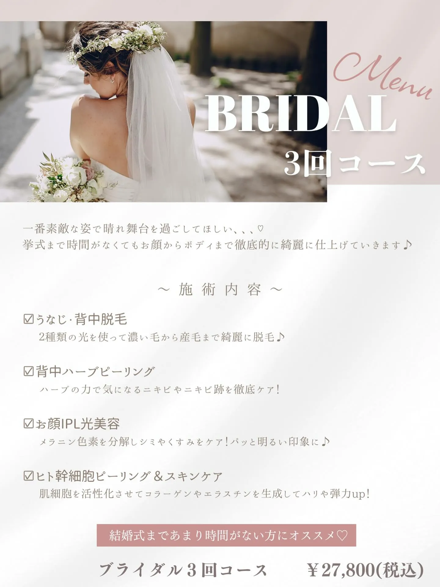 鹿児島市天文館でブライダルエステ💐💍お顔からボディまでトータ...