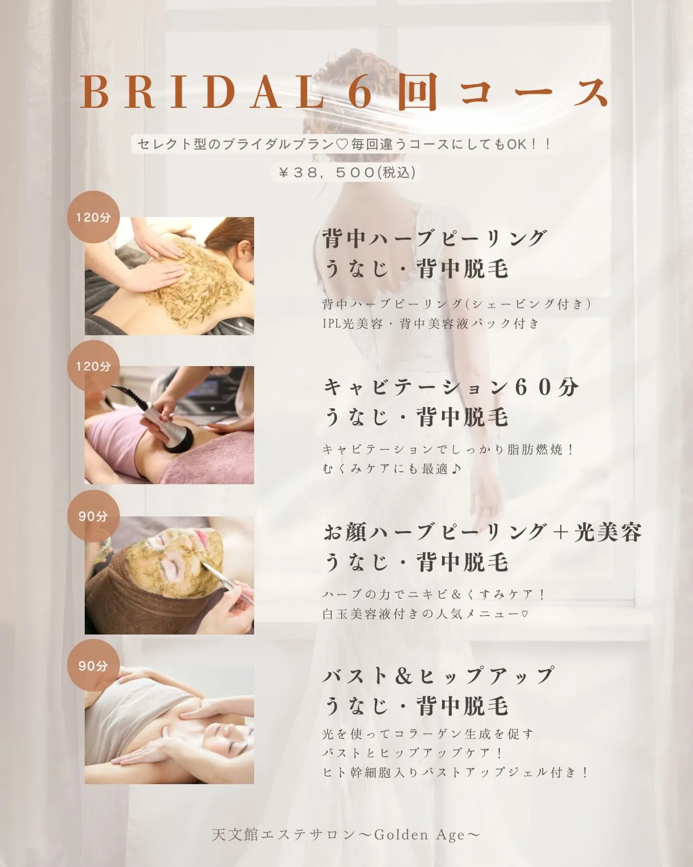 鹿児島市天文館でブライダルエステ💐💍お顔からボディまでトータ...