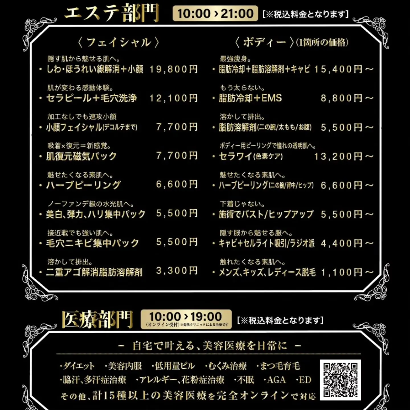 鹿児島市 天文館 痩身 脂肪冷却 ダイエット 美白 毛穴 小...