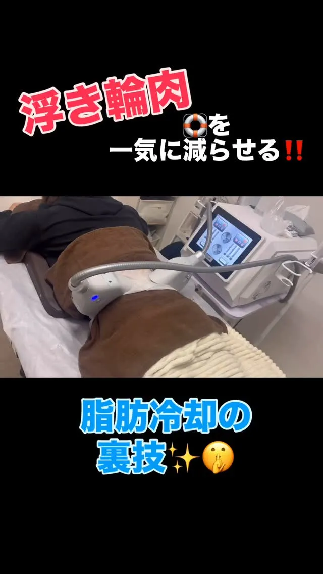 ﹨ ここだけの脂肪冷却裏技❣️❣️🤫㊙️ ∕
