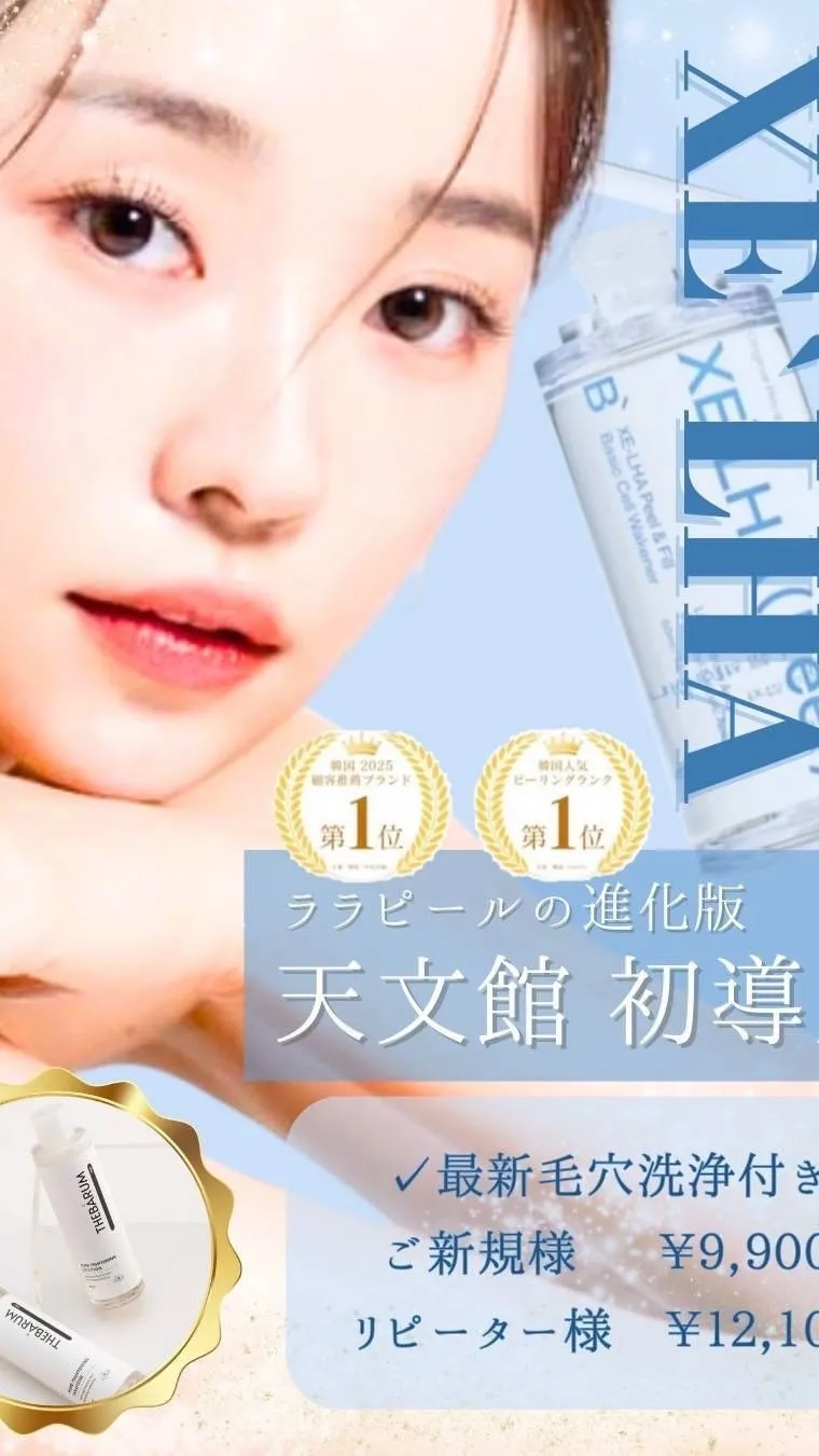 ララピールの進化版セラピール